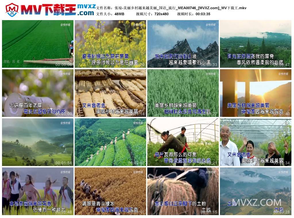 张琼-美丽乡村越来越美丽_国语_流行_MEA00746